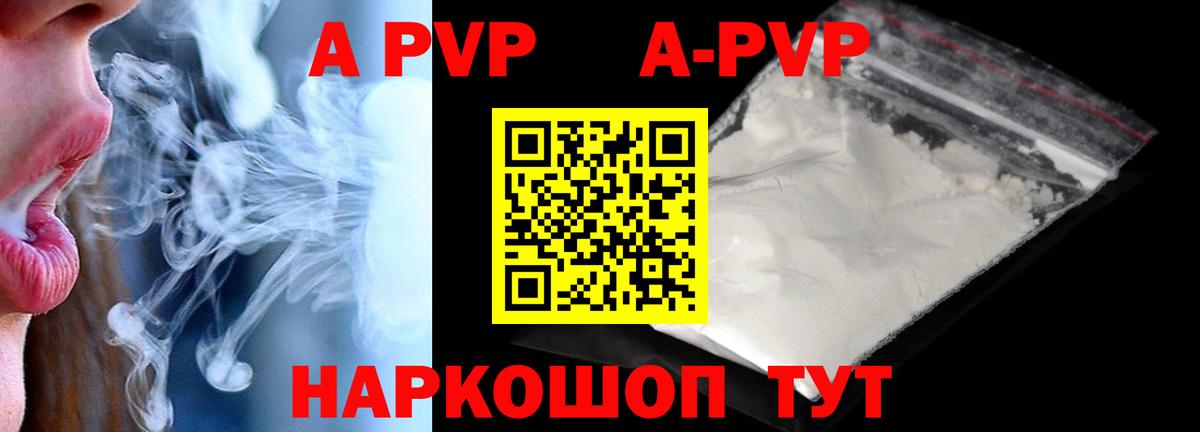А ПВП мука  Вход с VPN  A PVP кристаллы  Таганрог  Alfa_PVP  А ПВП Соль 