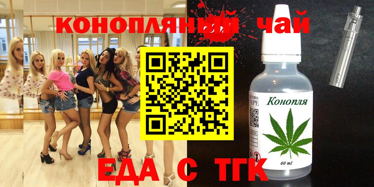 Еда ТГК марихуана  Вход с VPN  Таганрог 