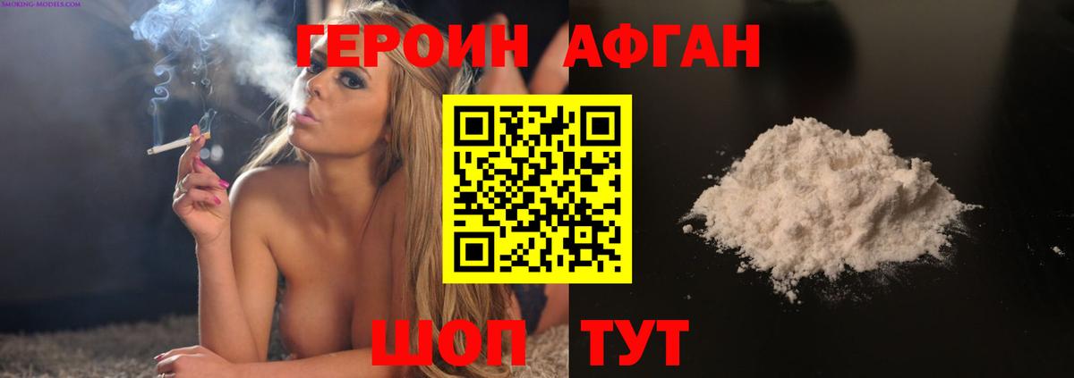 Героин афганец Таганрог