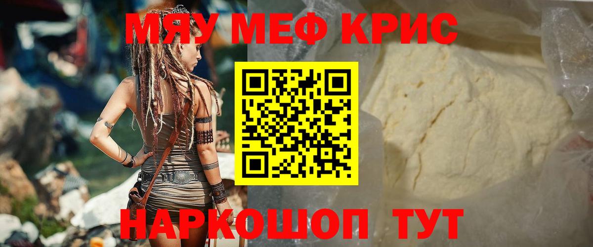 МЯУ-МЯУ  МЯУ-МЯУ мяу мяу  Вход с VPN  Мефедрон mephedrone  Таганрог 